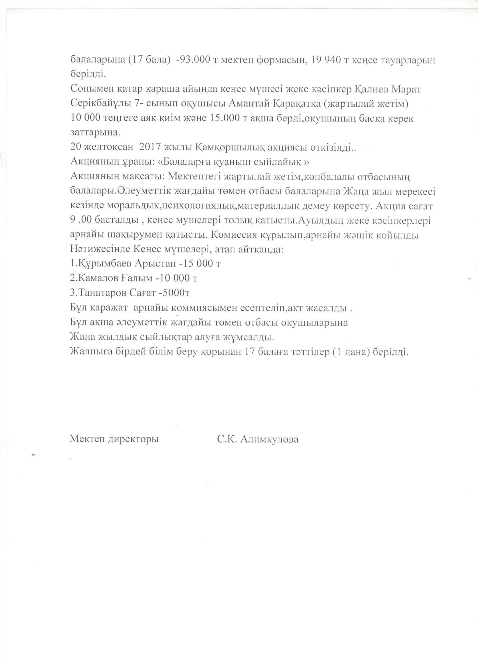 2017-2018 о.ж І-жарты жылдықта Қамқоршылық кеңесінің атқарған жұмысы туралы есеп