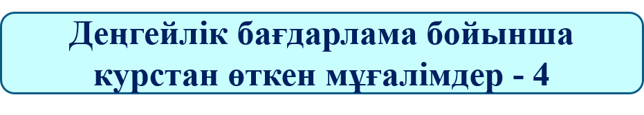 Мектеп ұжымы