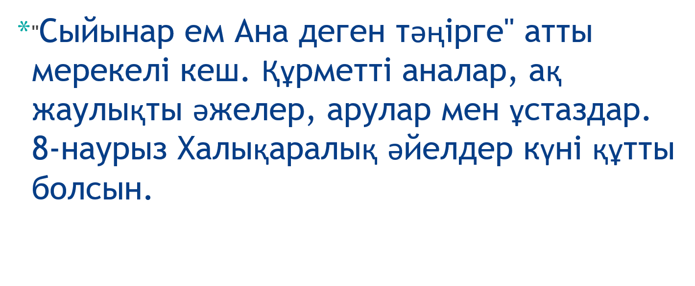 8-наурыз