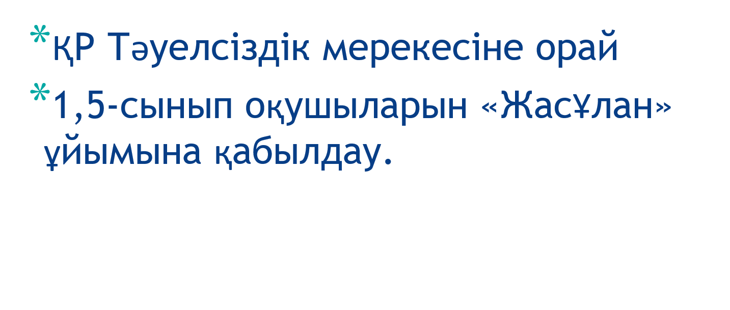 Жас Ұлан