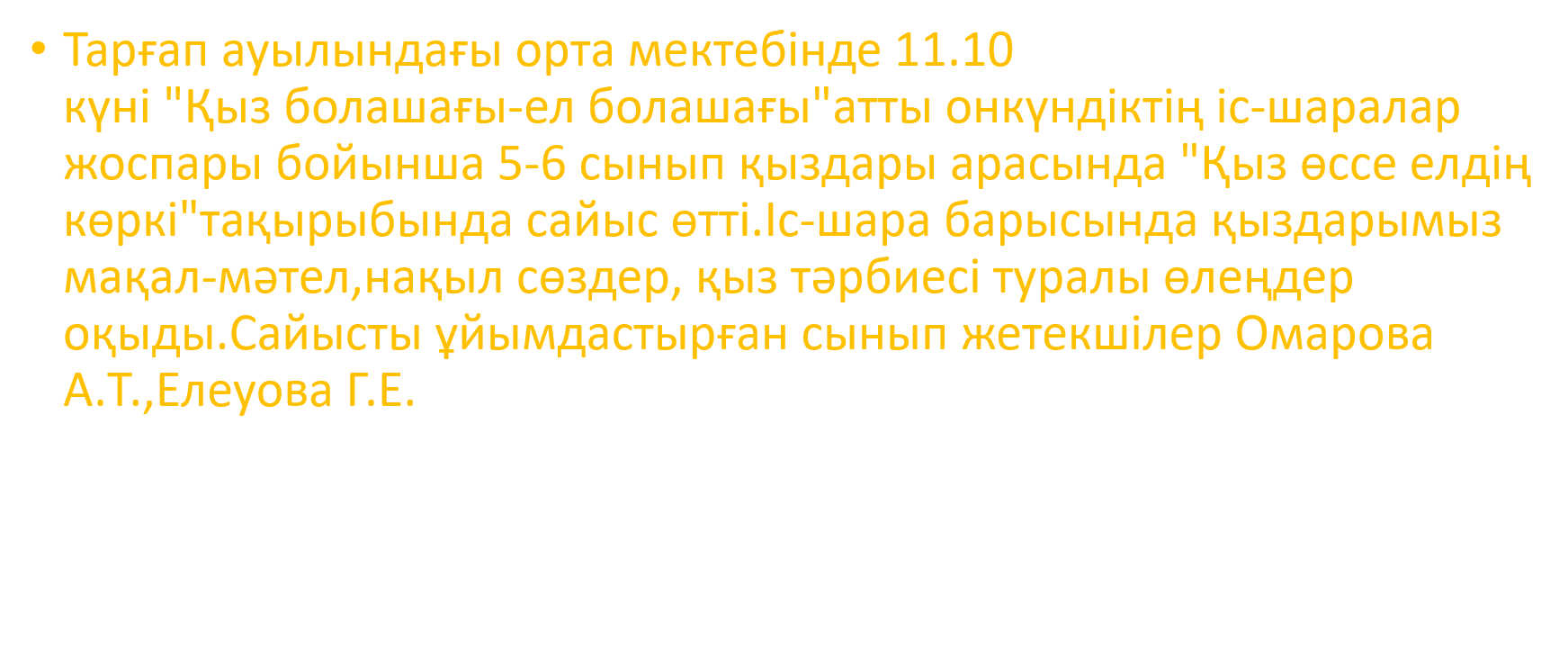 "Қыз болашағы-ел болашағы"атты онкүндік іс-шара
