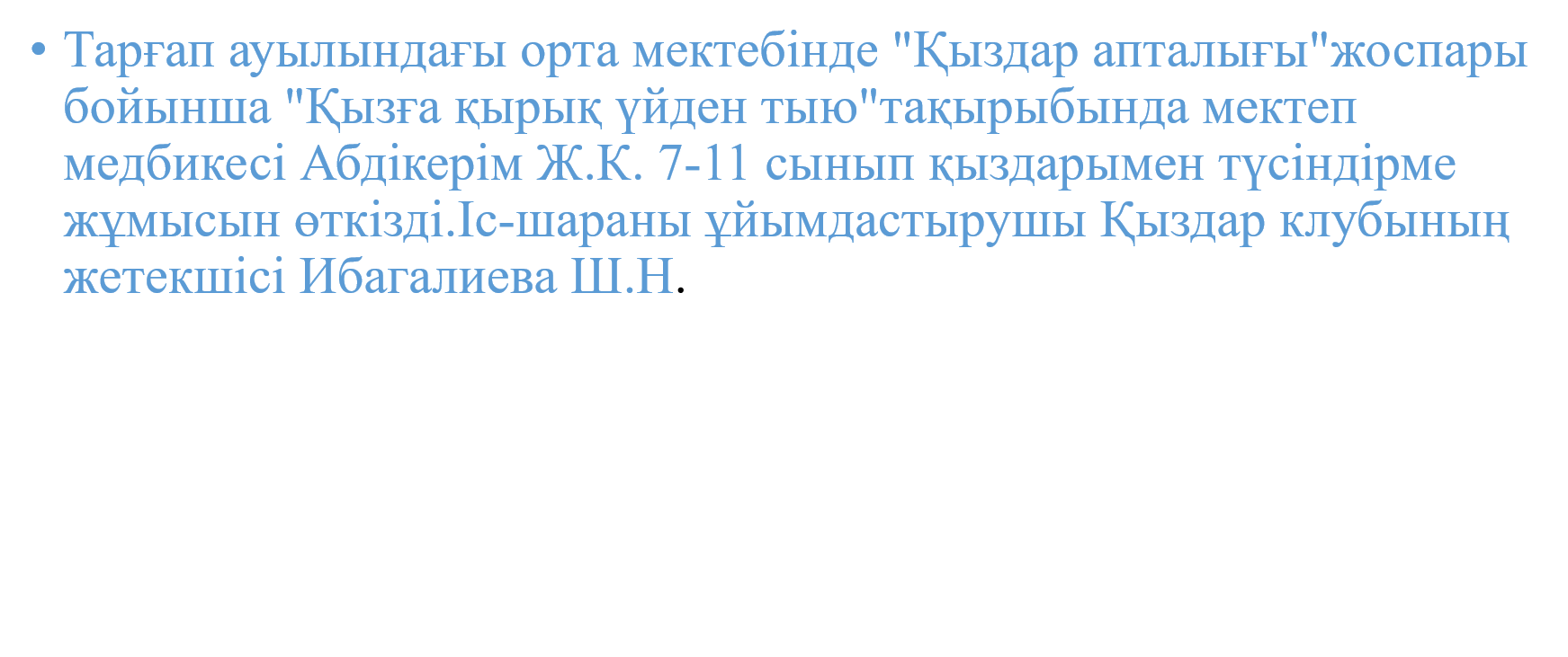 "Қыздар " апталығы