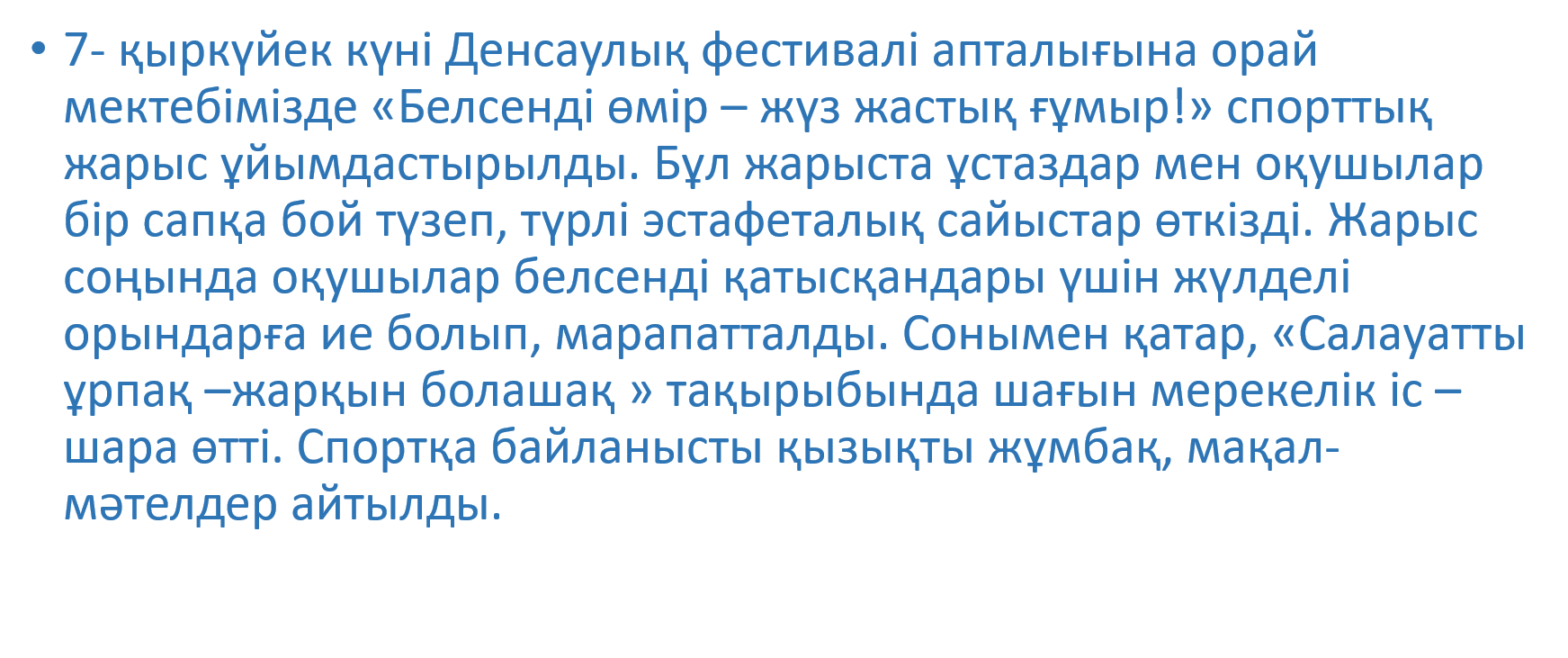 "Денсаулық"фестивлі