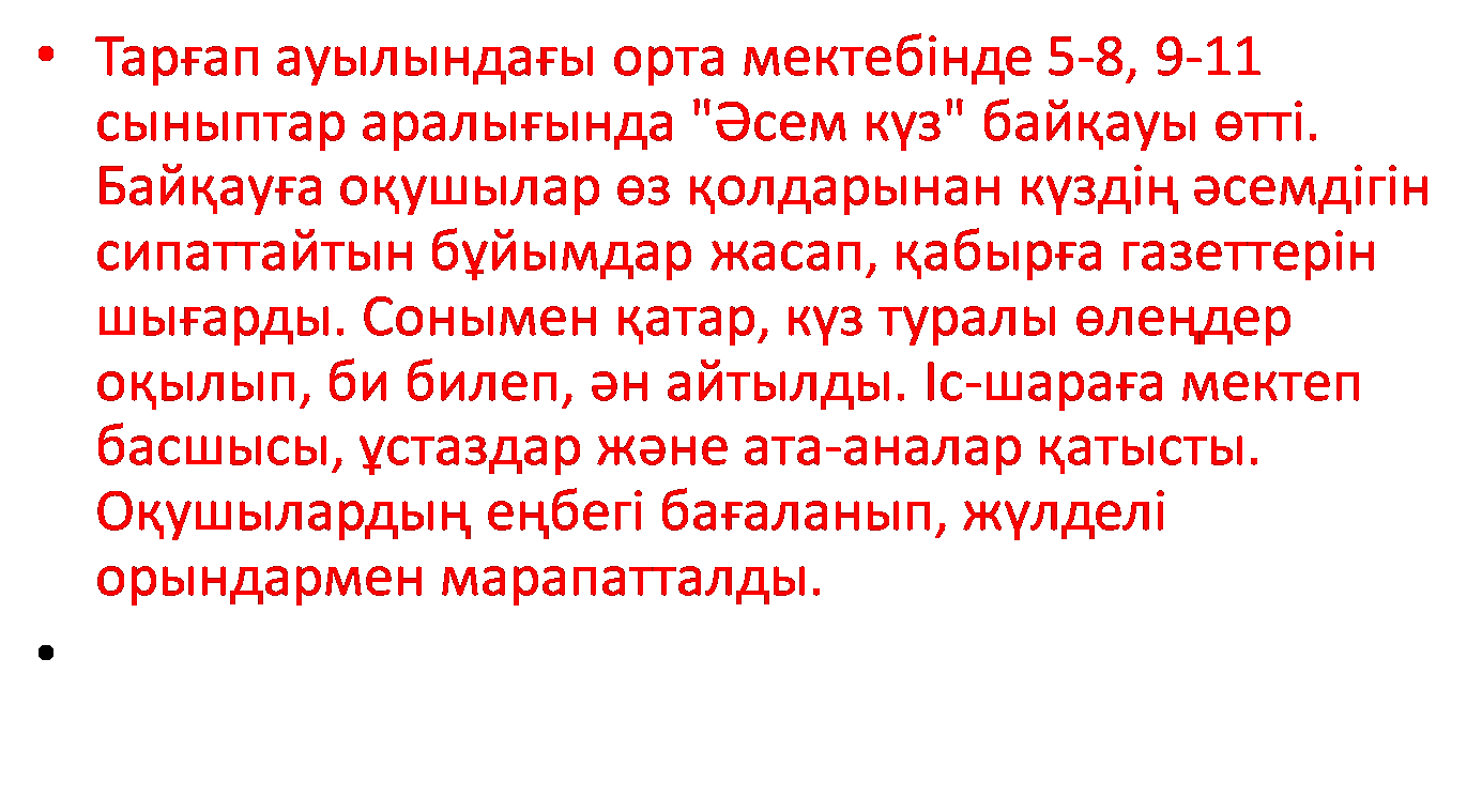 "Әсем күз"байқауы