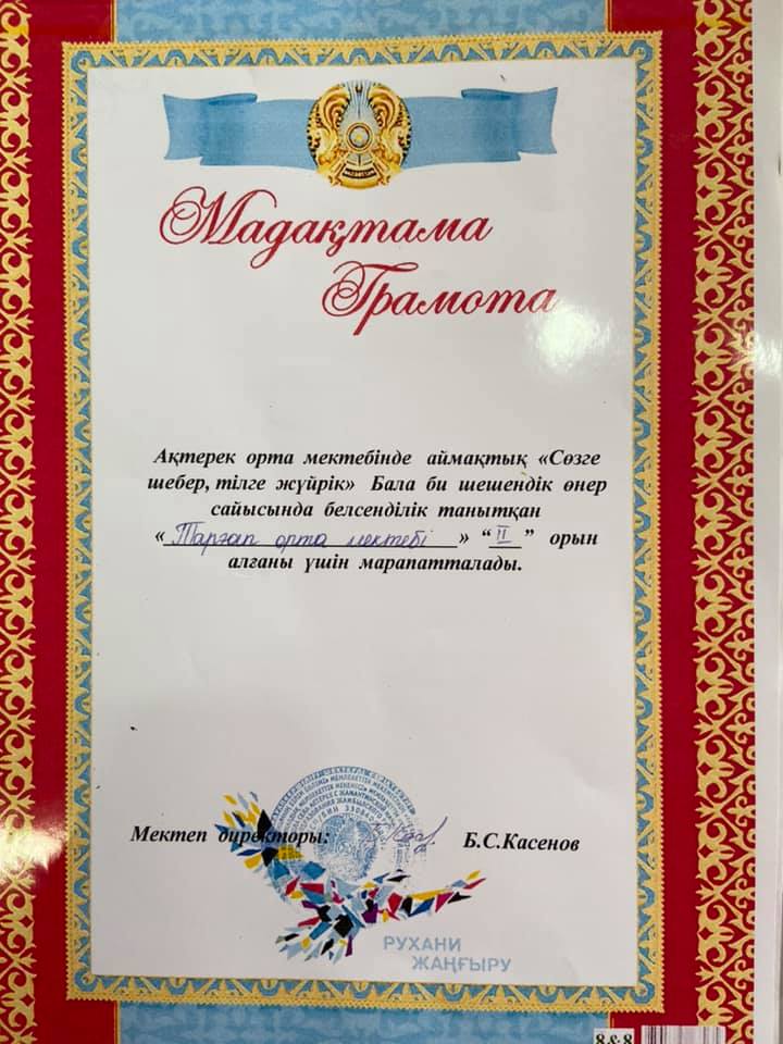 "Сөзге шебер ,тілге жүйрік"Бала би шешендік өнер сайыс