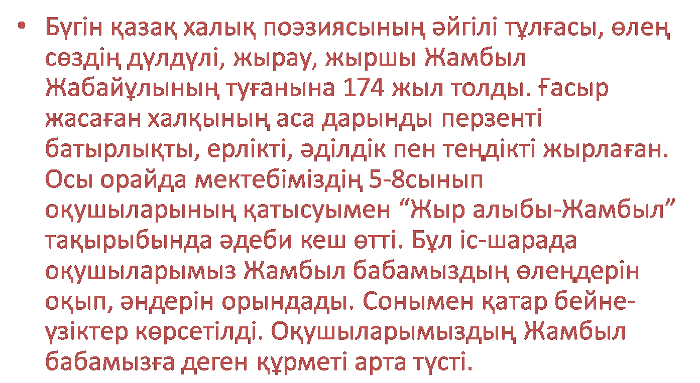 5-8 сынып оқушылары