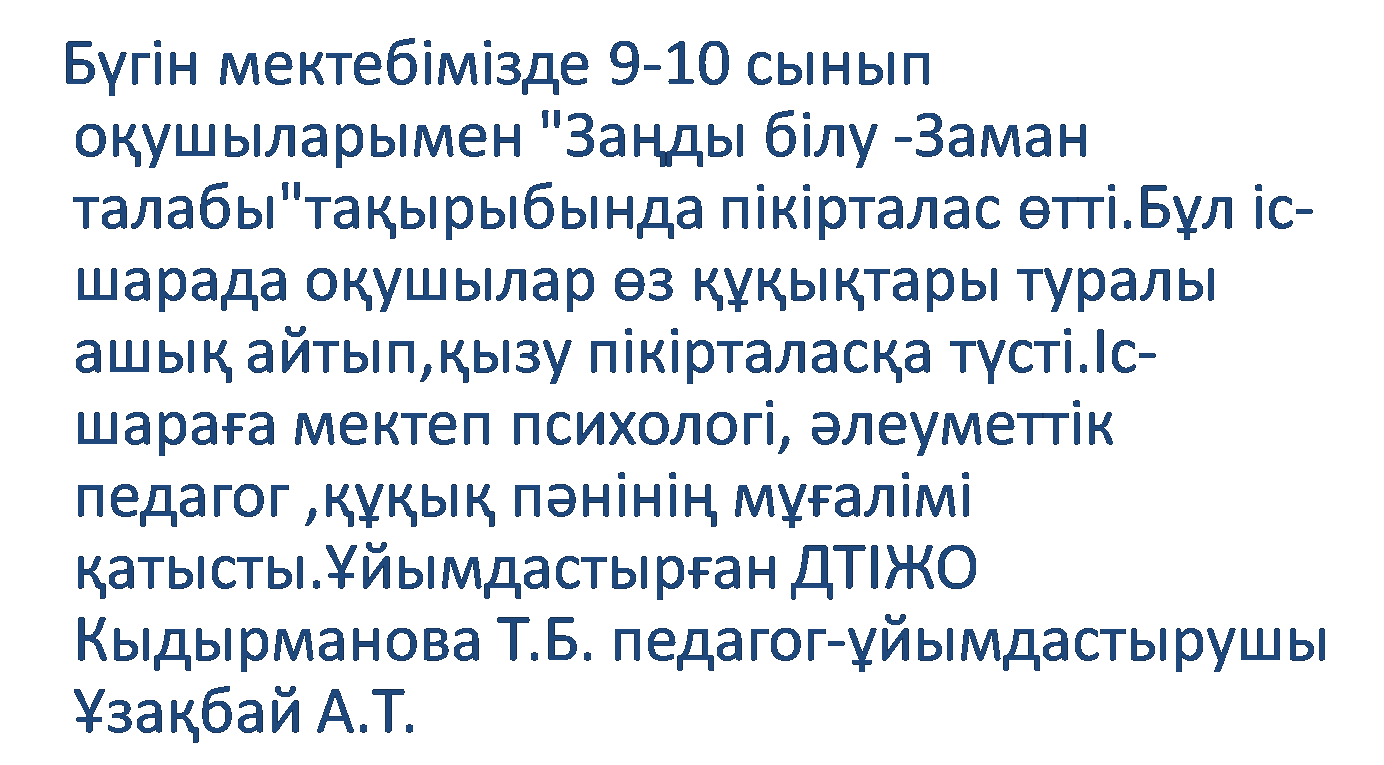 9,10 сыныптар