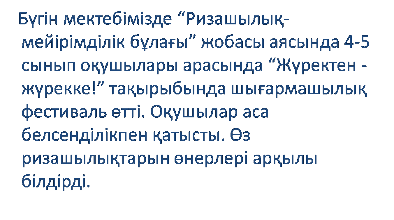 4,5 сынып оқушылары