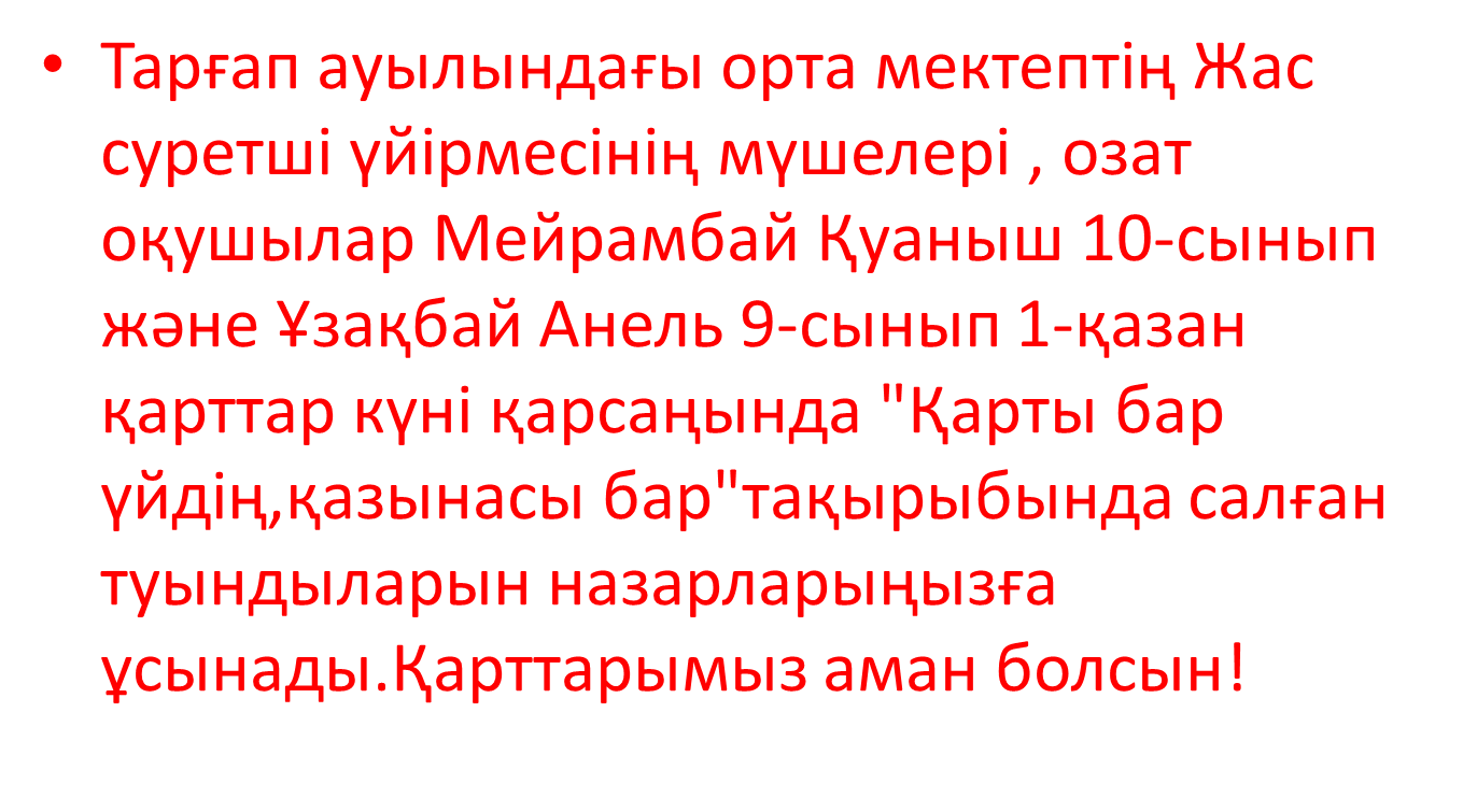 Тарғап ОМ